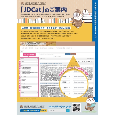 JDCatフライヤー日本語版